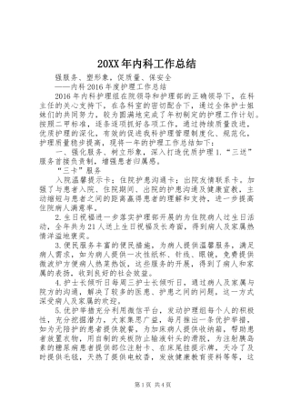 20XX年内科工作总结