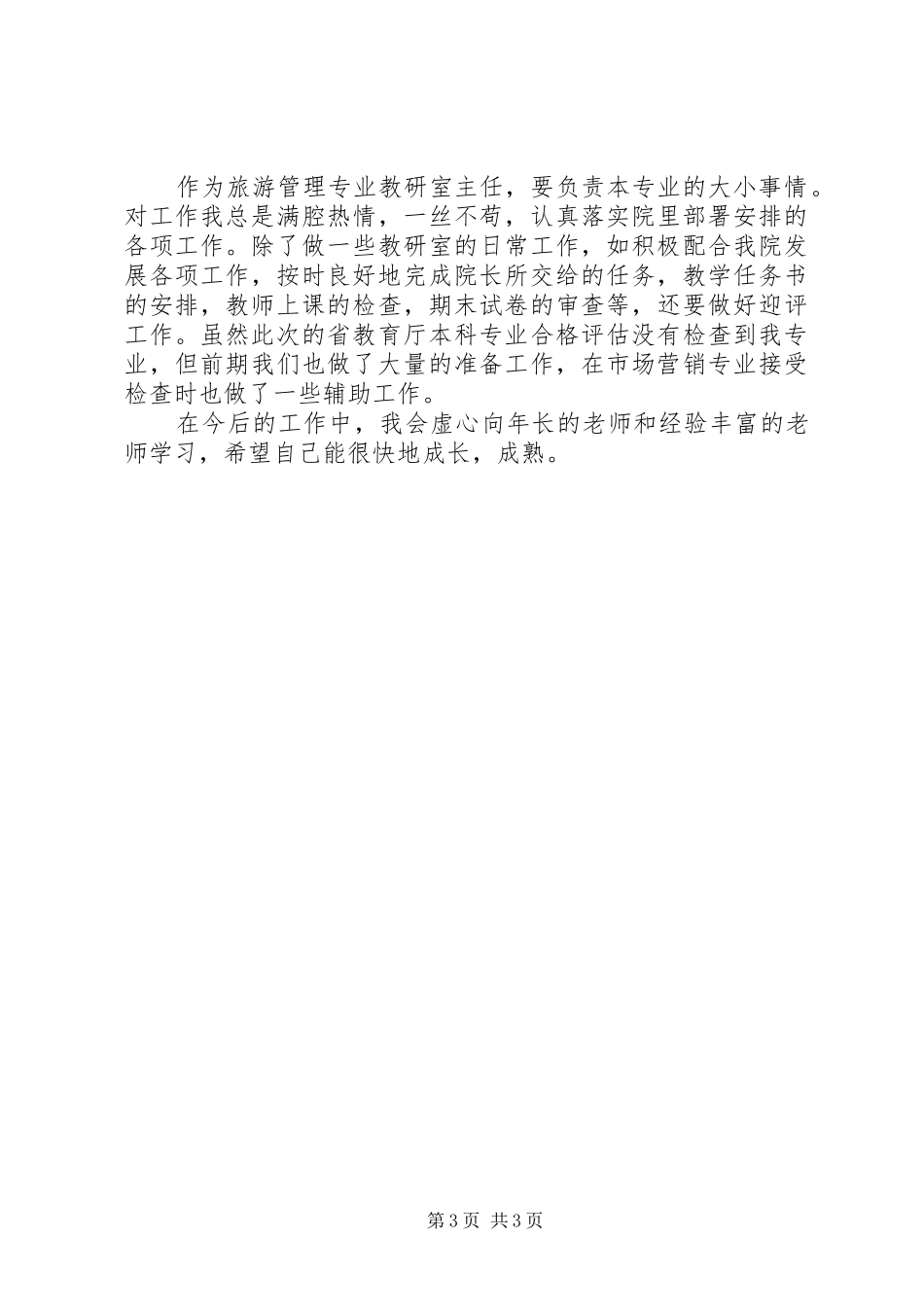 20XX年教研室主任个人年终小结 _第3页