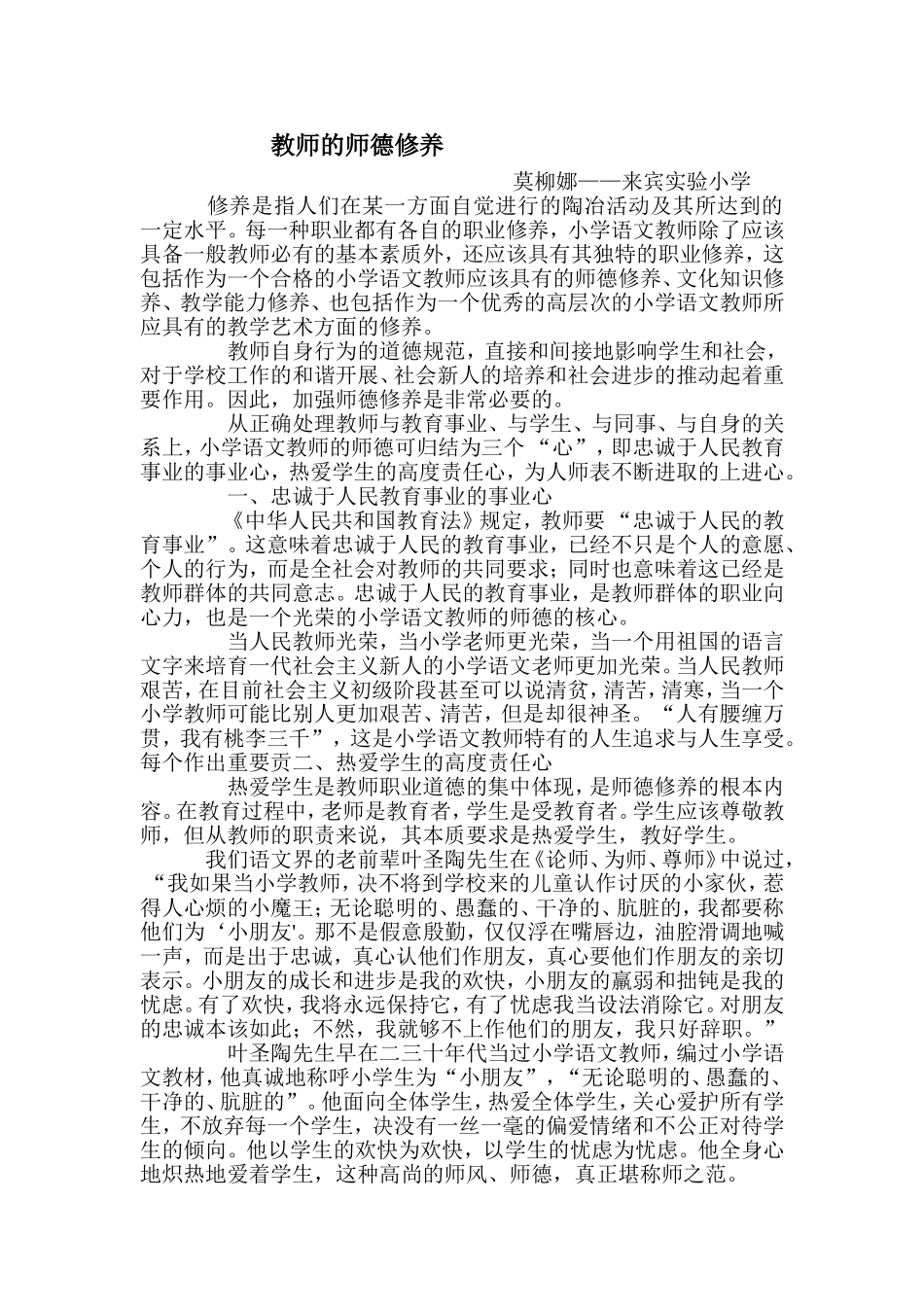 教师的师德修养_第1页