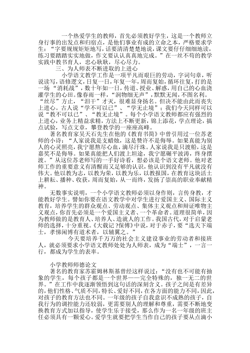 教师的师德修养_第2页