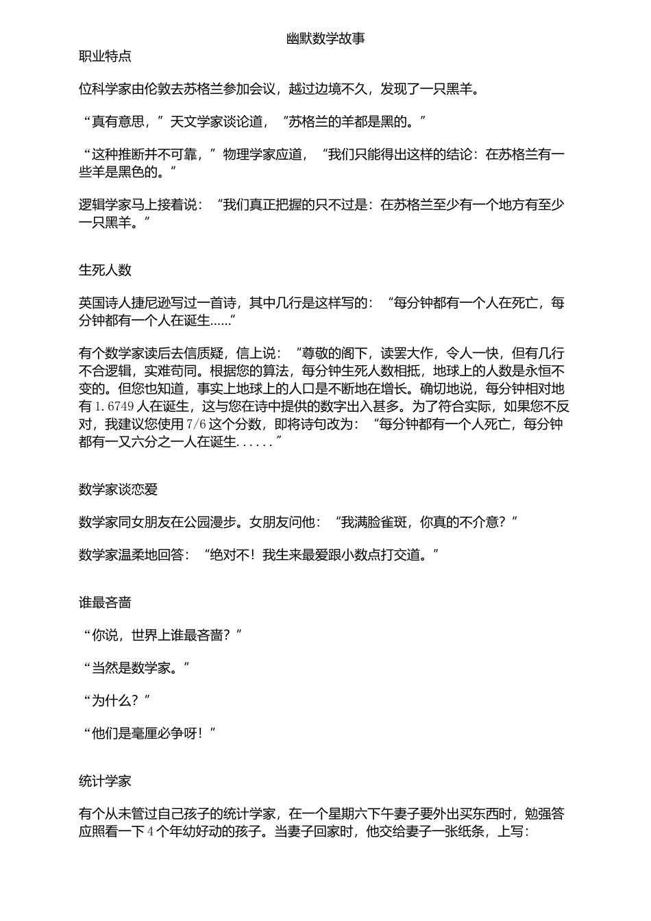 幽默数学故事_第1页