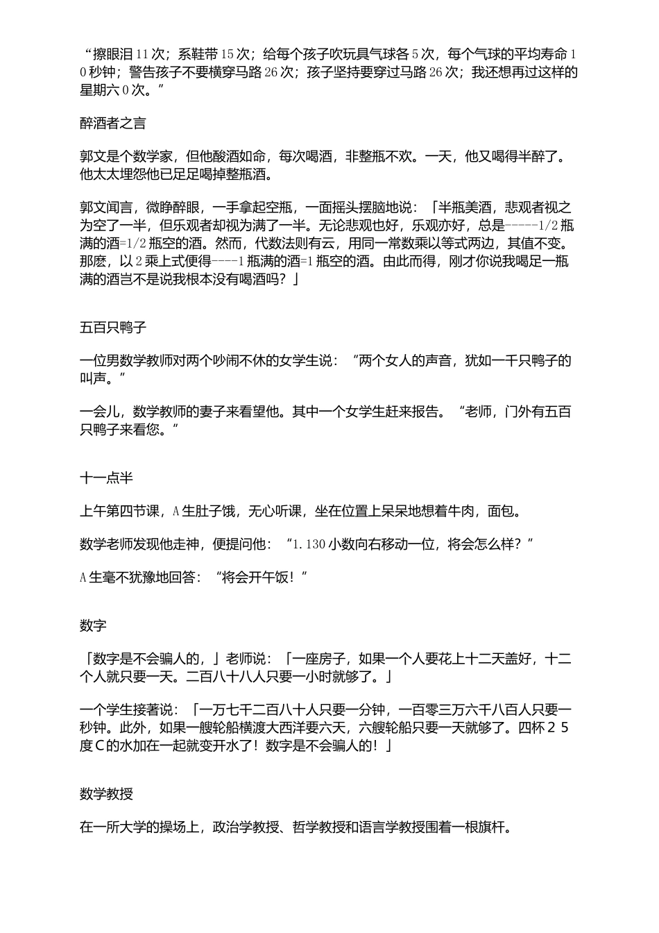 幽默数学故事_第2页