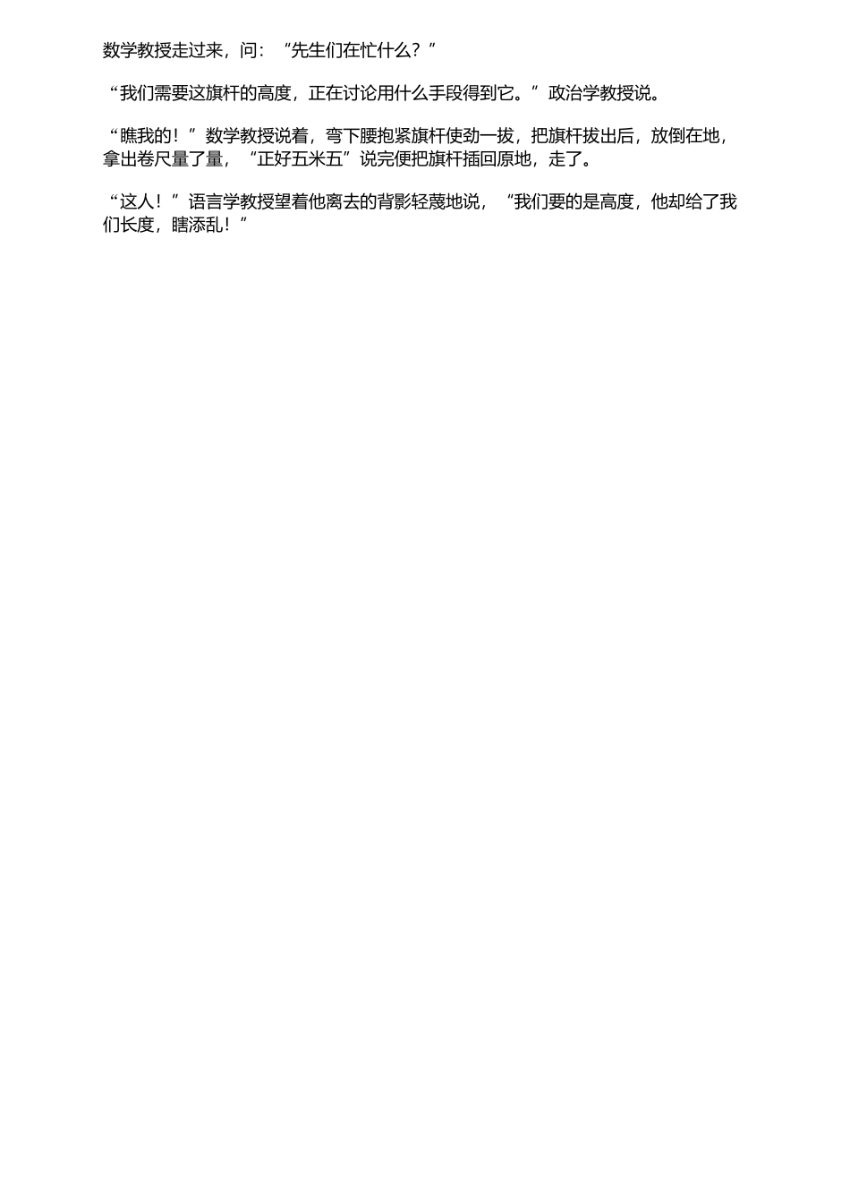 幽默数学故事_第3页