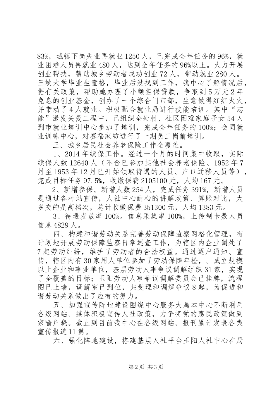 人社中心20XX年上半年工作小结_第2页