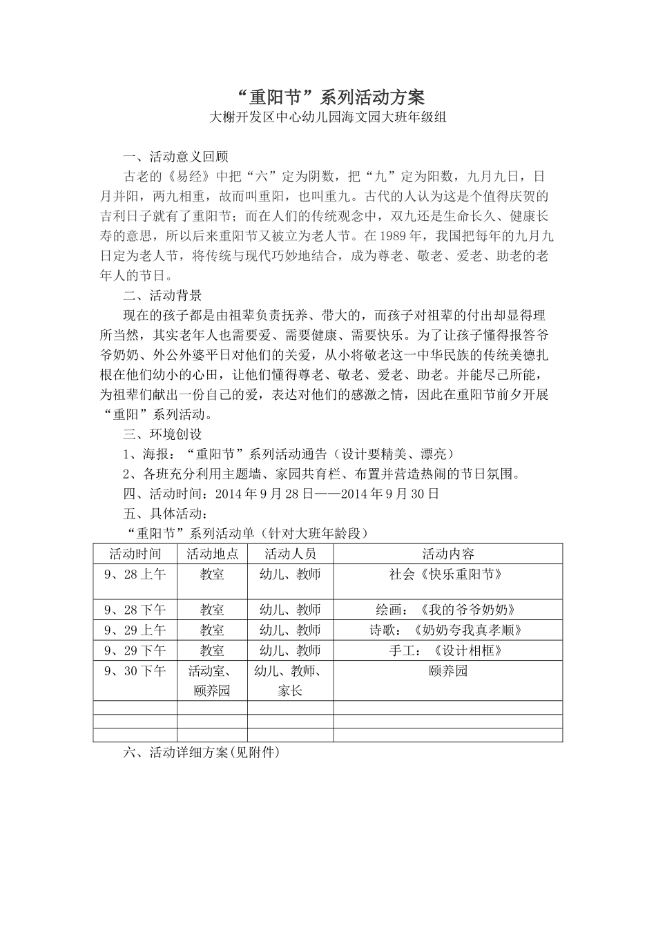 重阳节活动方案_第1页