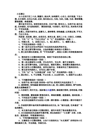 小石潭记选择题