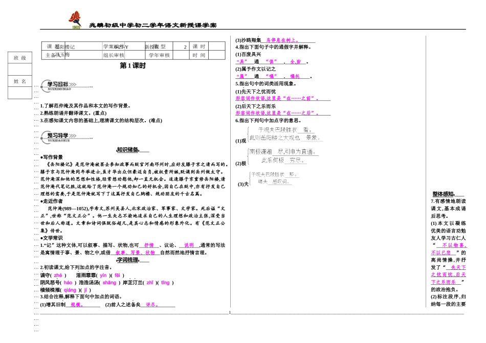 岳阳楼记师案_第1页