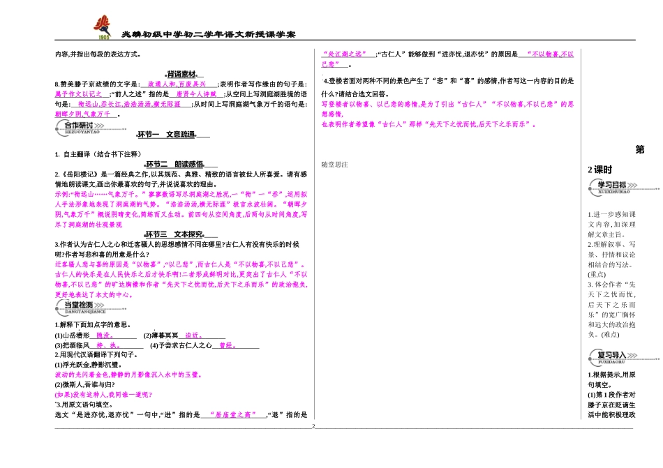 岳阳楼记师案_第2页