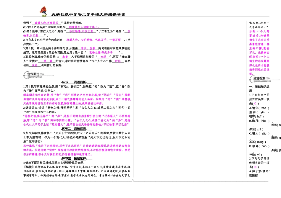 岳阳楼记师案_第3页