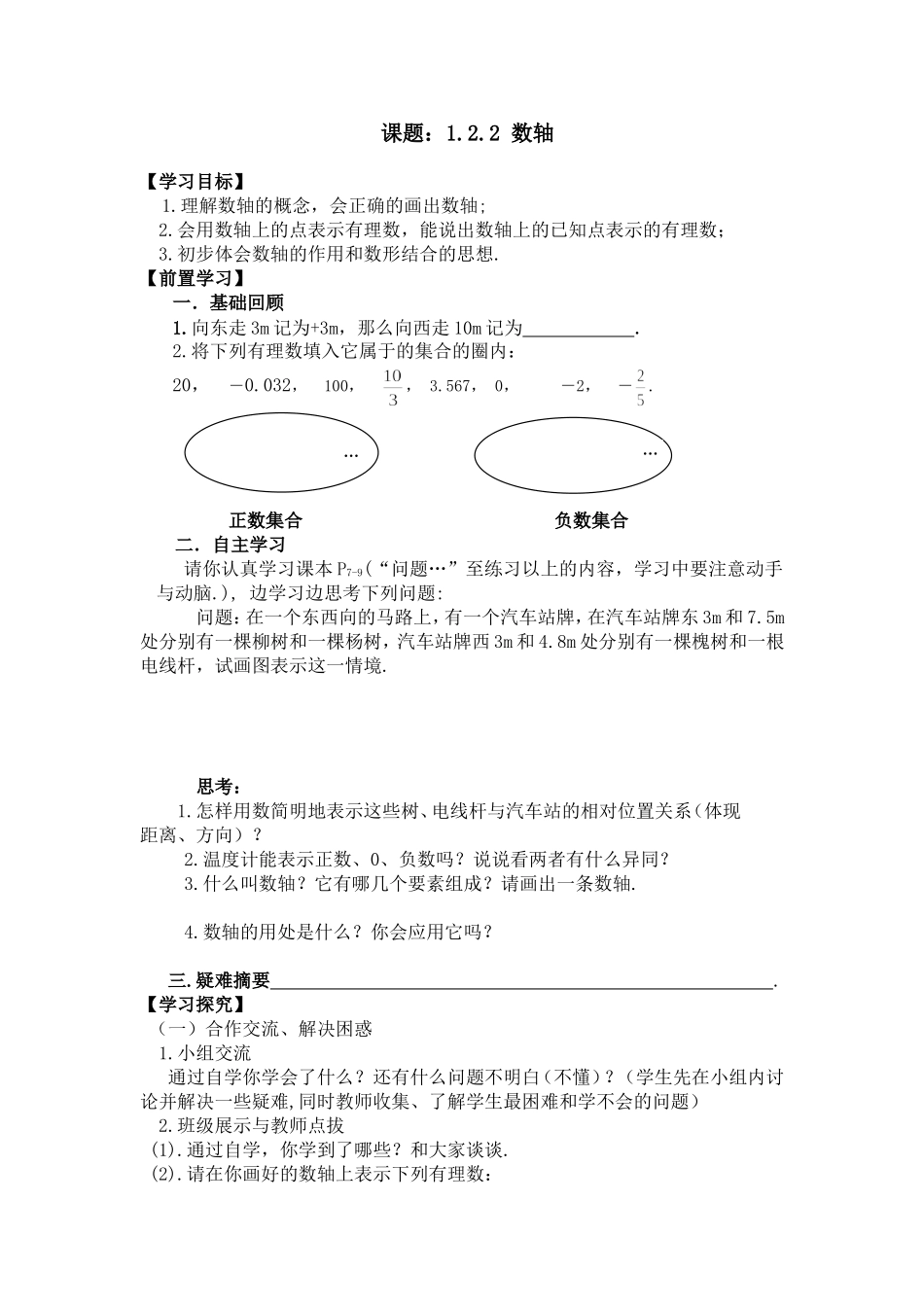 数轴导学练案_第1页
