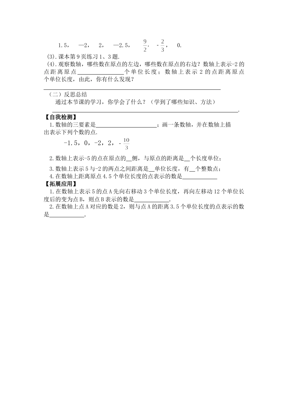 数轴导学练案_第2页