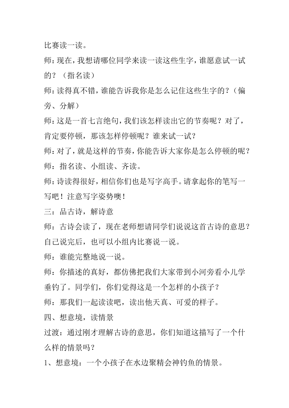 小儿垂钓教案_第2页
