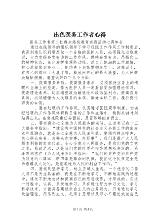 出色医务工作者心得