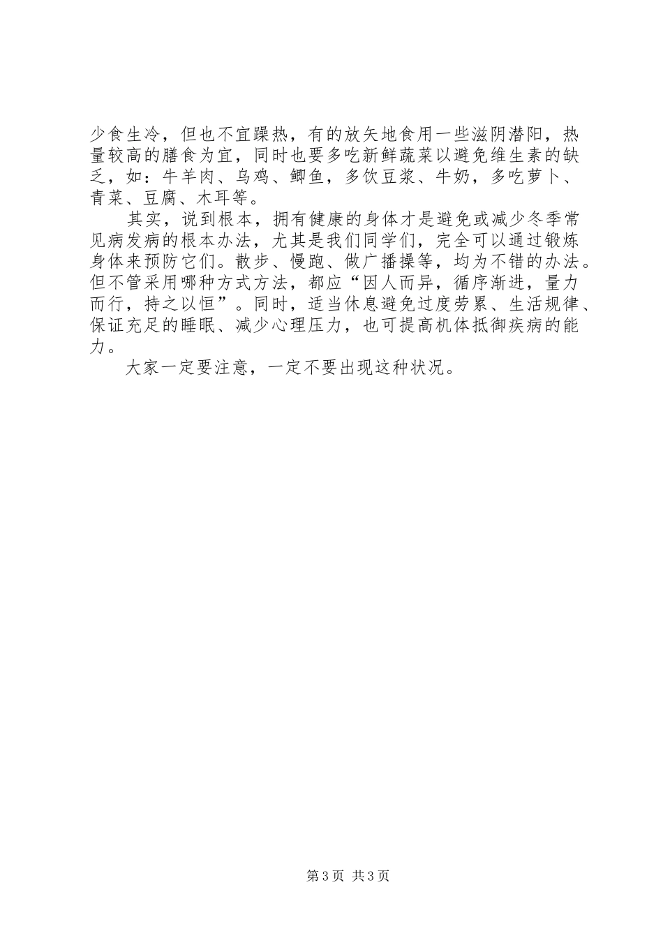 冬季防病读后心得_第3页