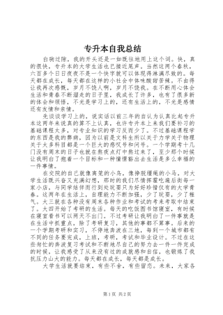 专升本自我总结 