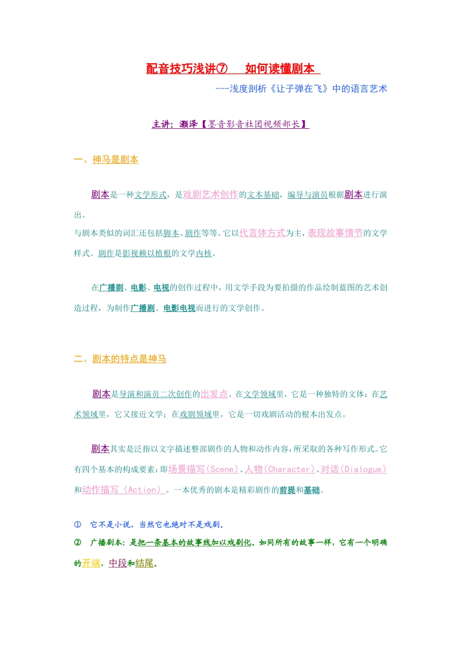 配音技巧浅讲_第1页