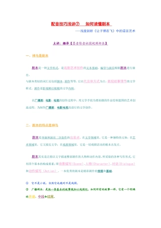 配音技巧浅讲