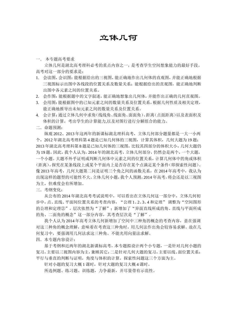 立体几何 (2)_第1页