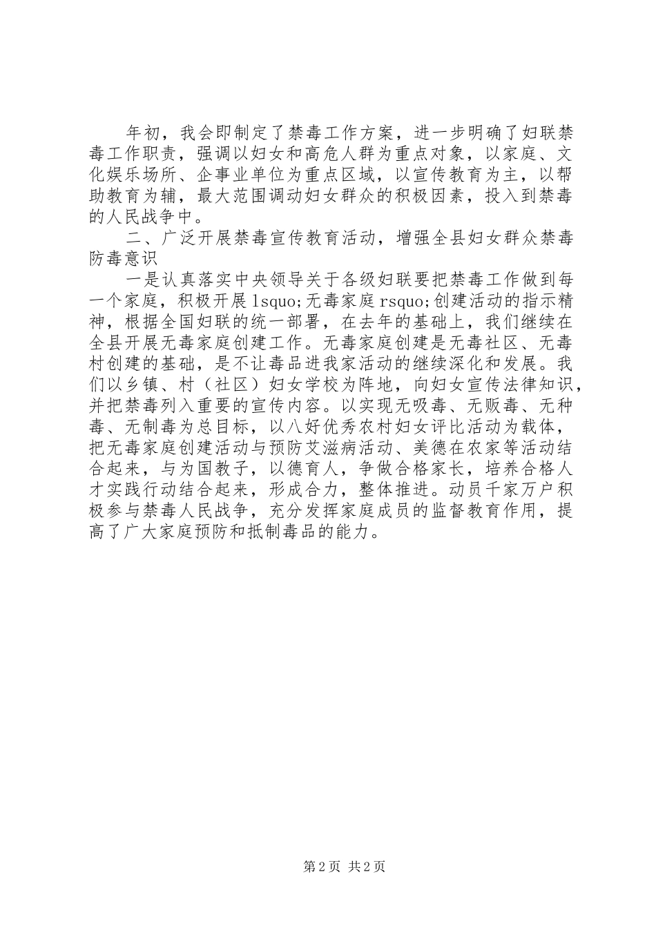 20XX年乡镇团委禁毒工作总结_第2页