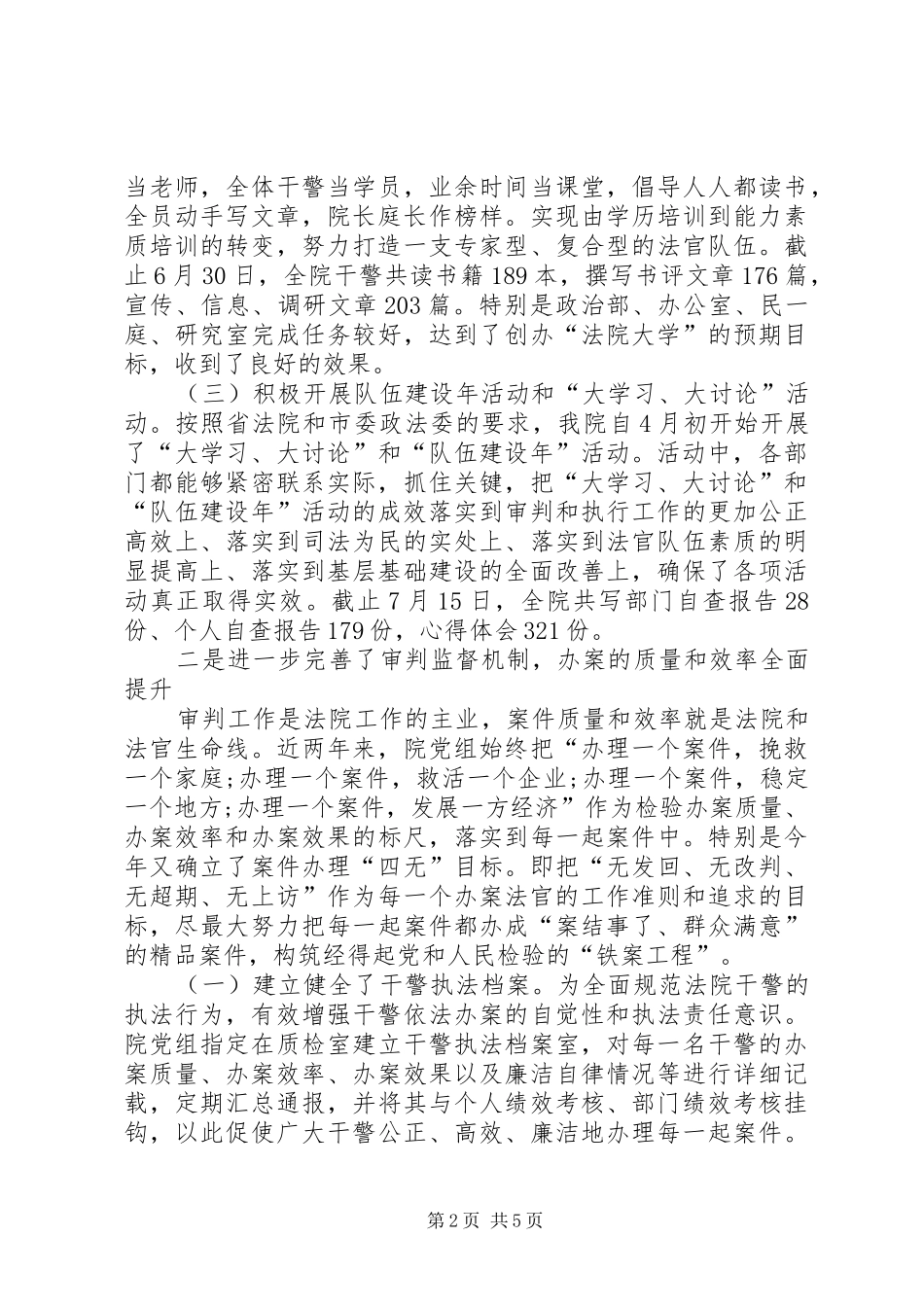 中级人民法院上半年工作总结精选 _第2页