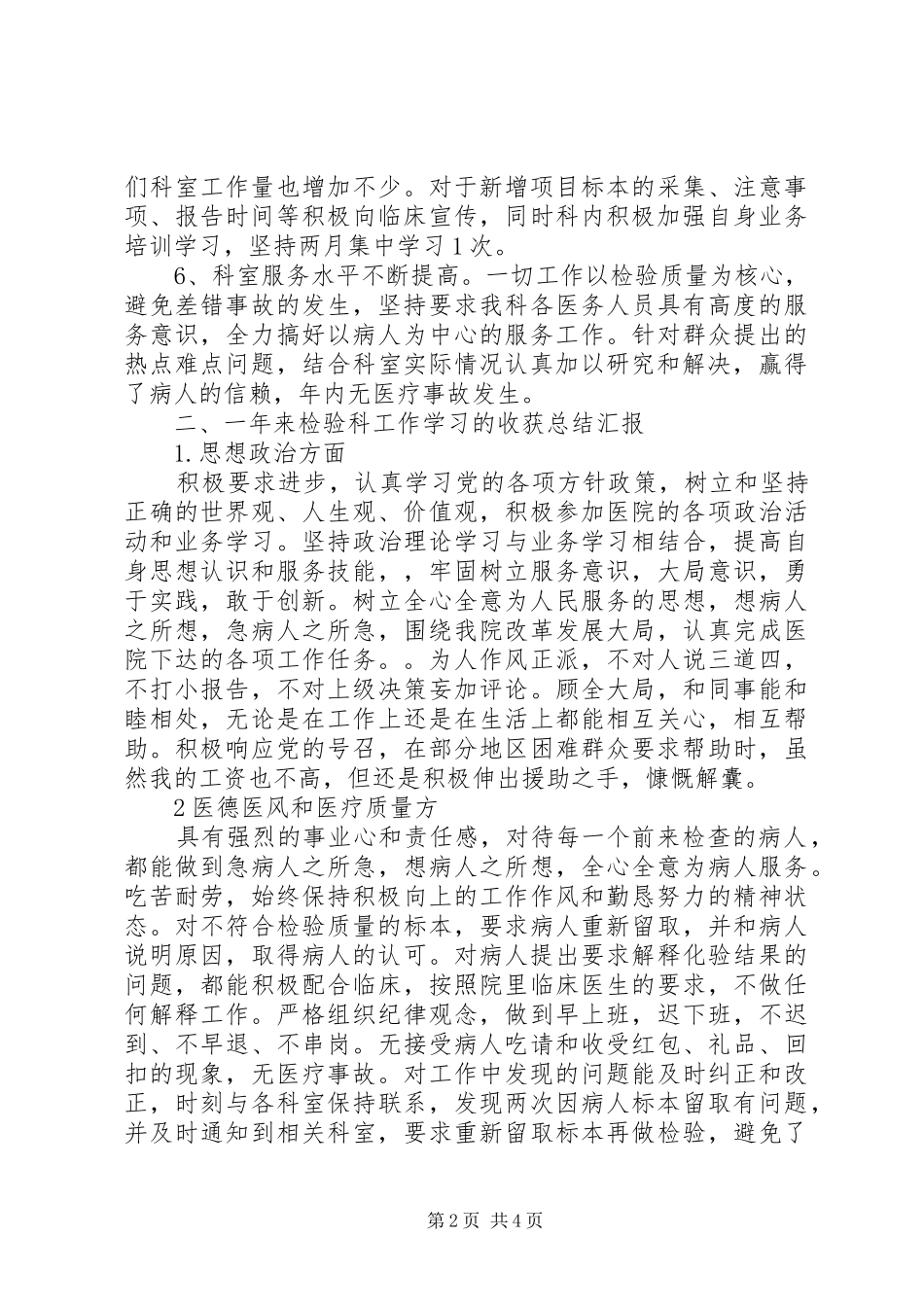 20XX年医院检验科个人年终总结_第2页