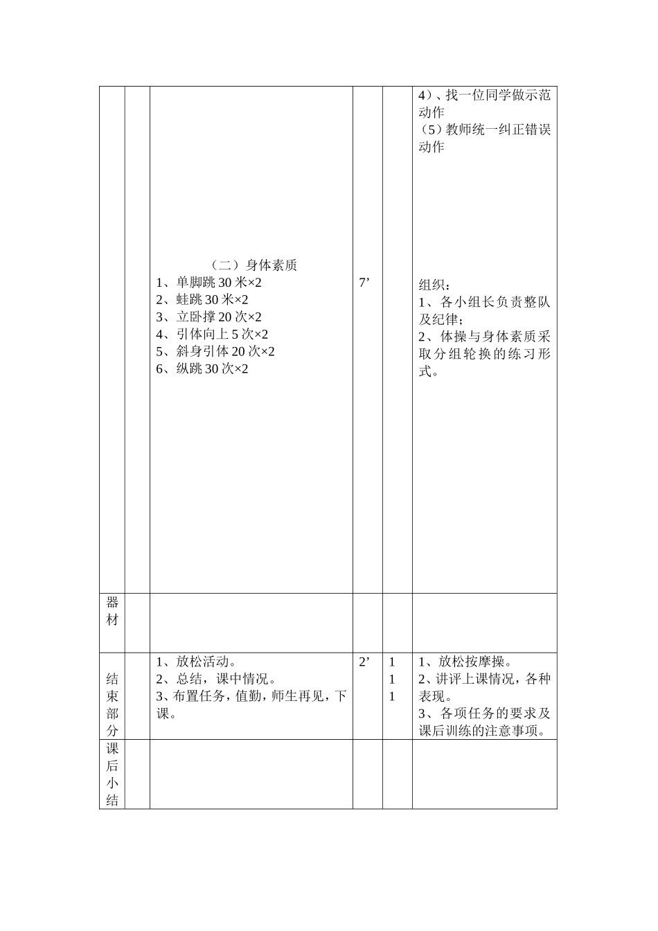 立定跳远教案_第2页