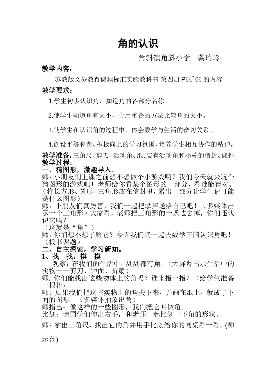 角的认识龚玲玲_第1页
