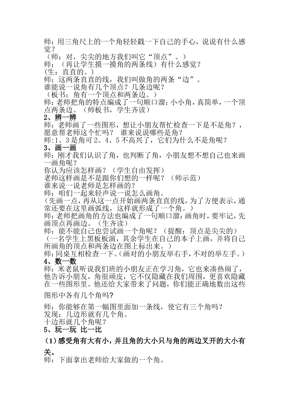 角的认识龚玲玲_第2页