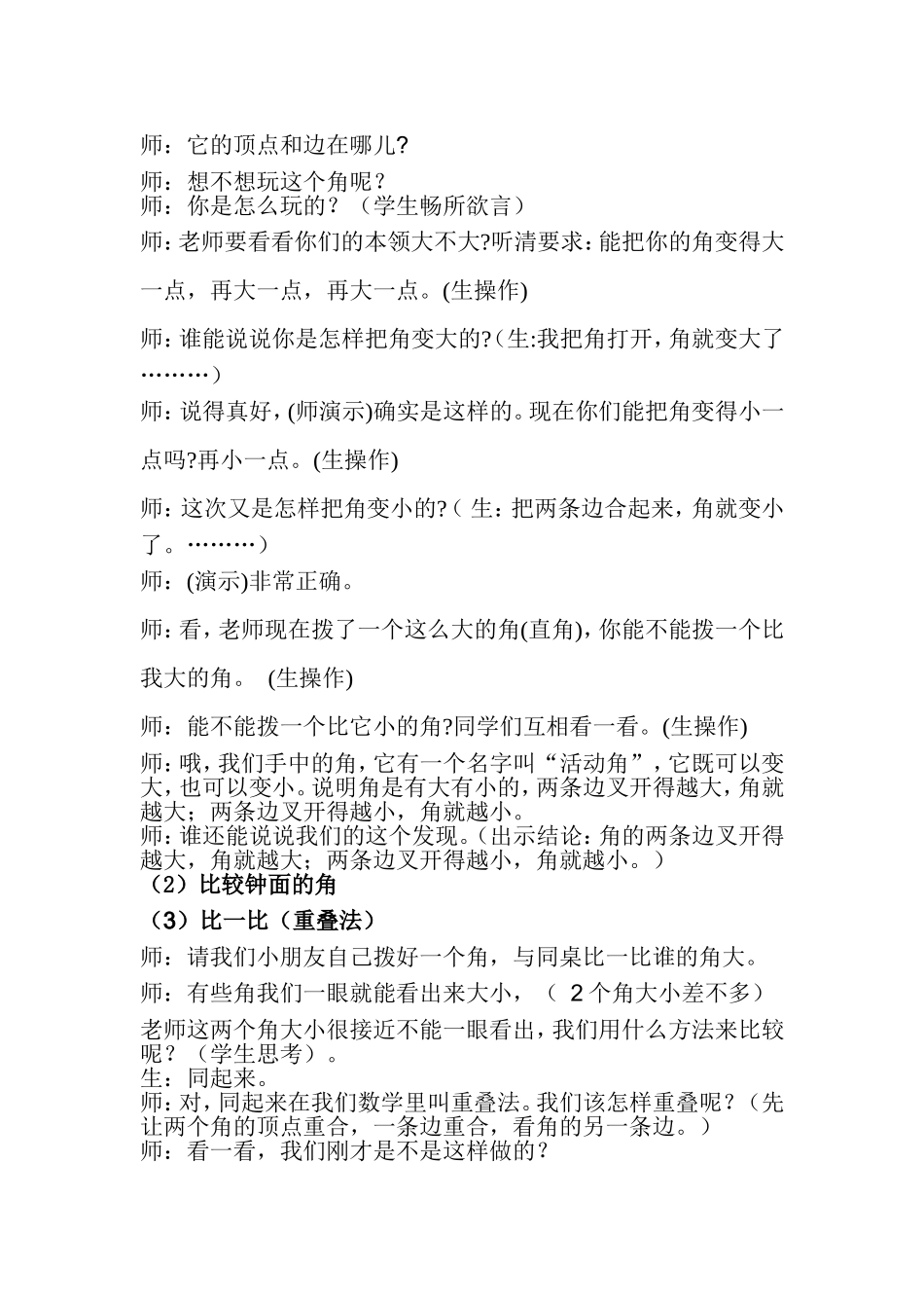 角的认识龚玲玲_第3页