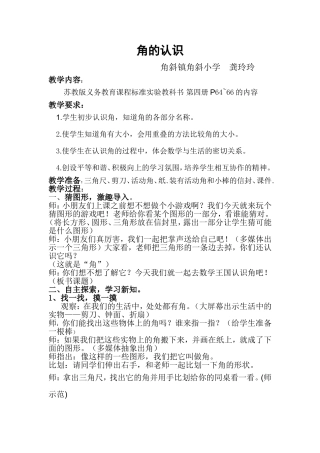 角的认识龚玲玲