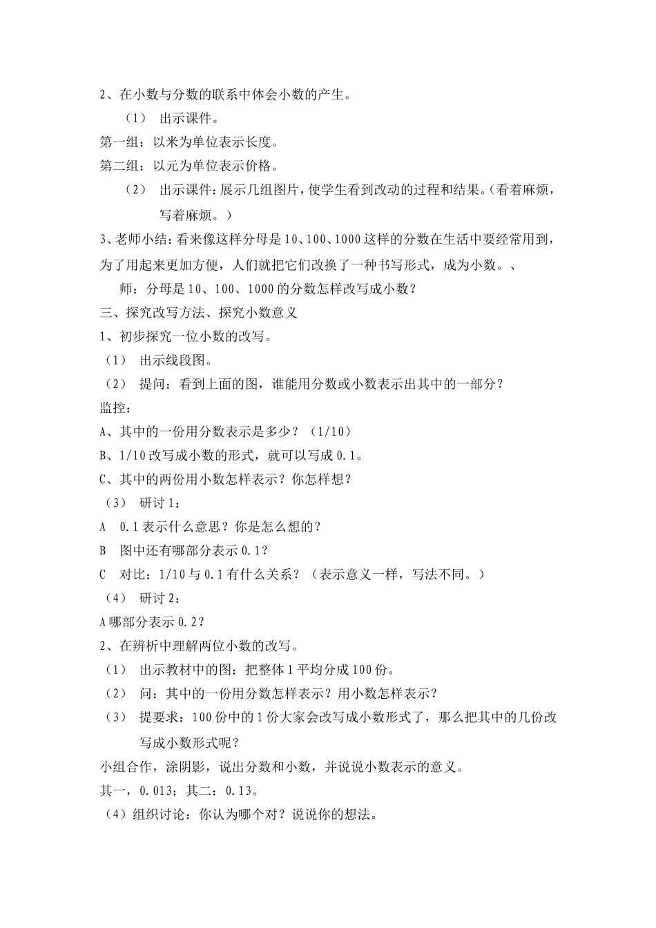 小数意义教案_第2页