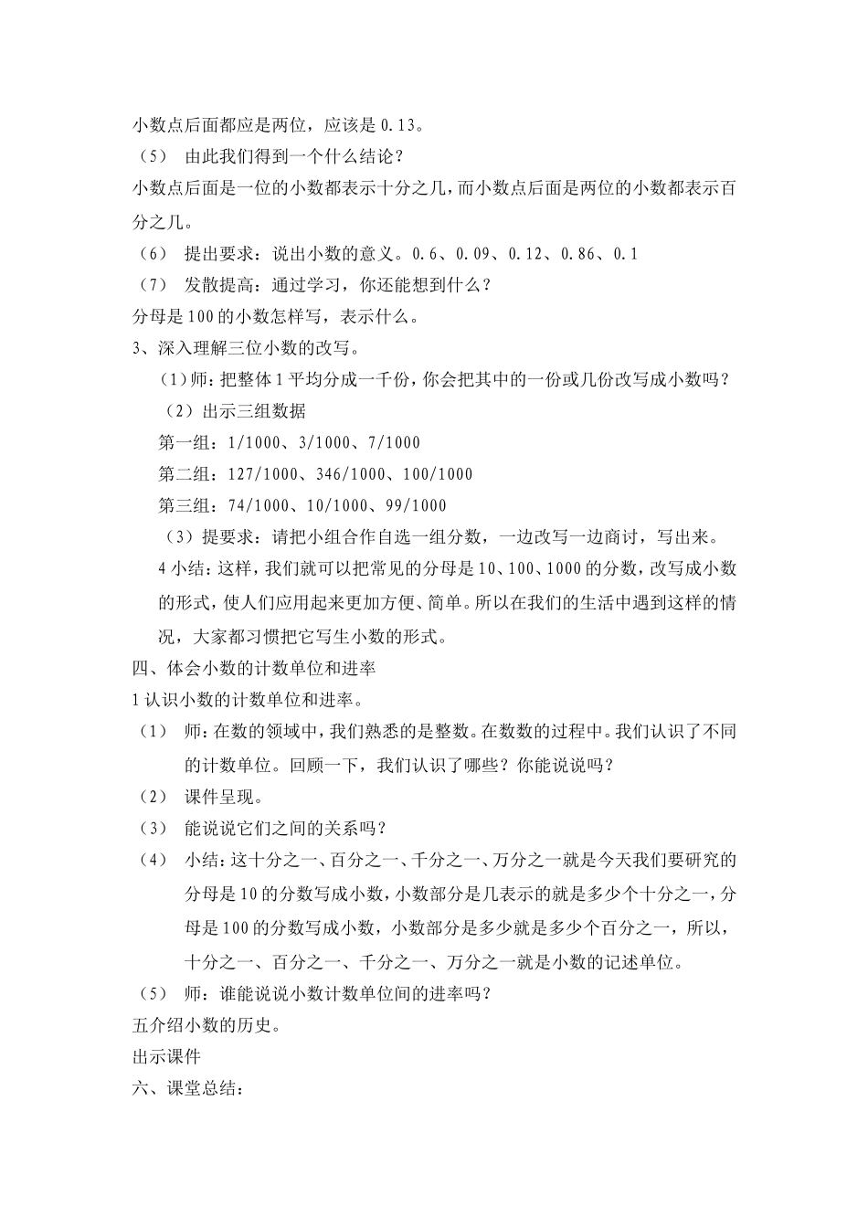 小数意义教案_第3页