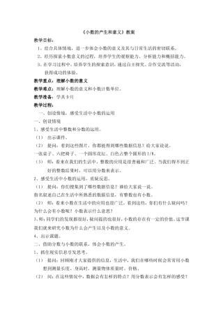小数意义教案