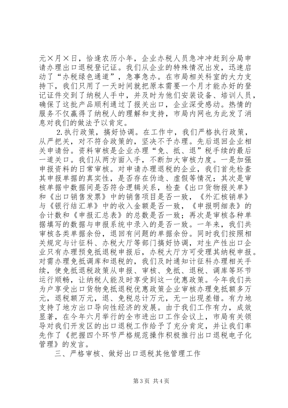 出口退税管理工作总结 _第3页
