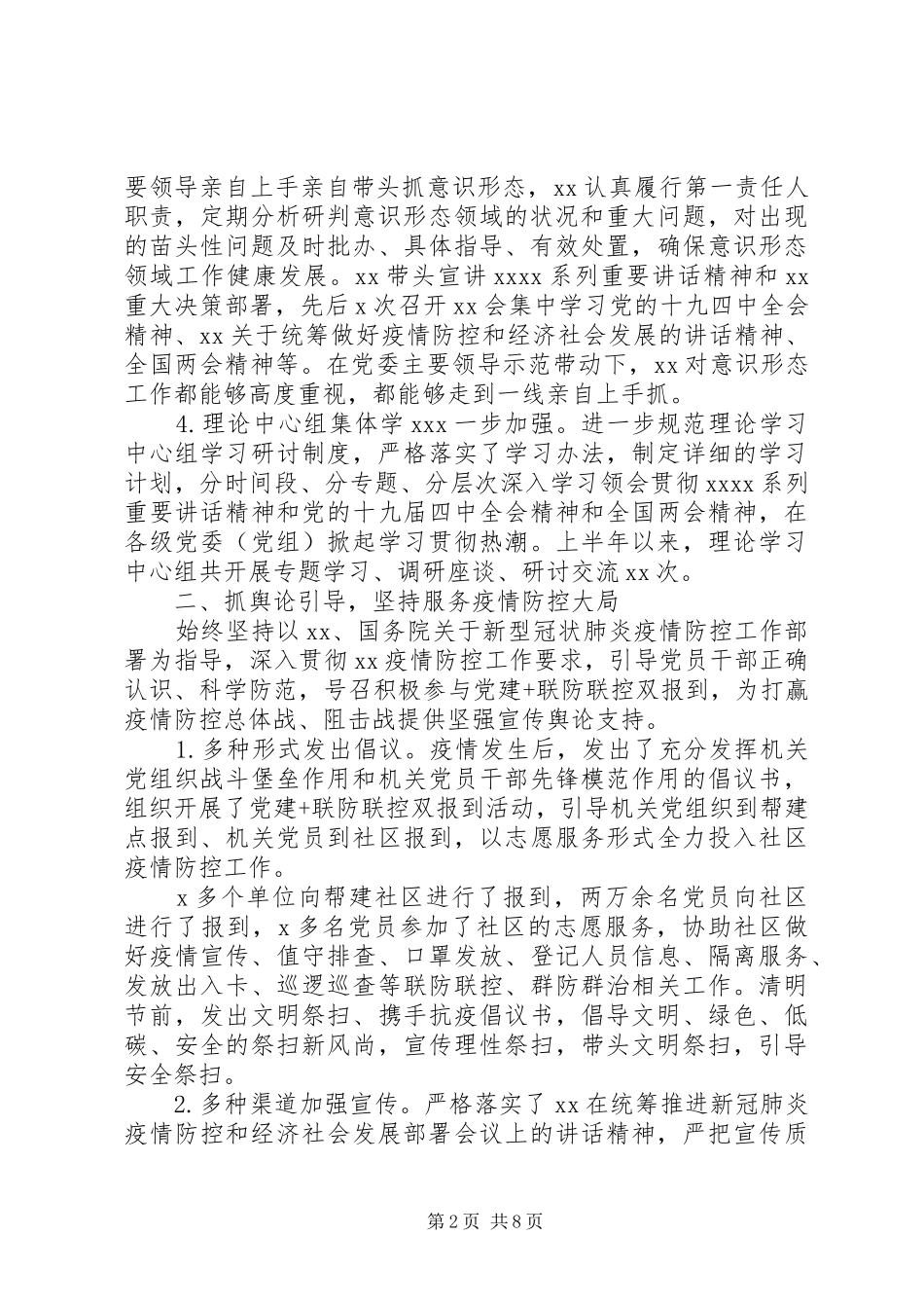 20XX年乡镇意识形态工作总结范文_第2页