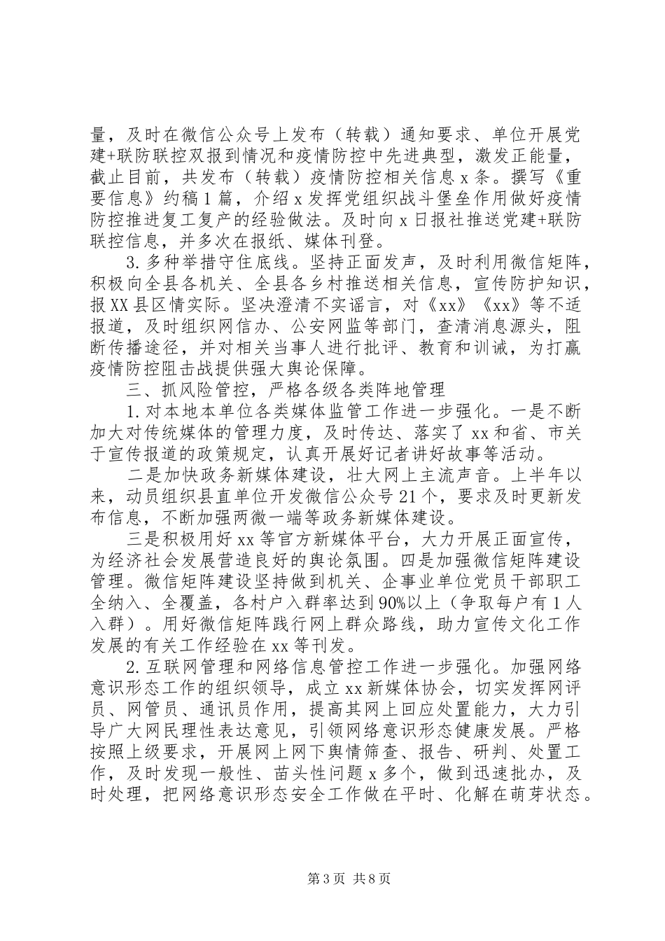 20XX年乡镇意识形态工作总结范文_第3页