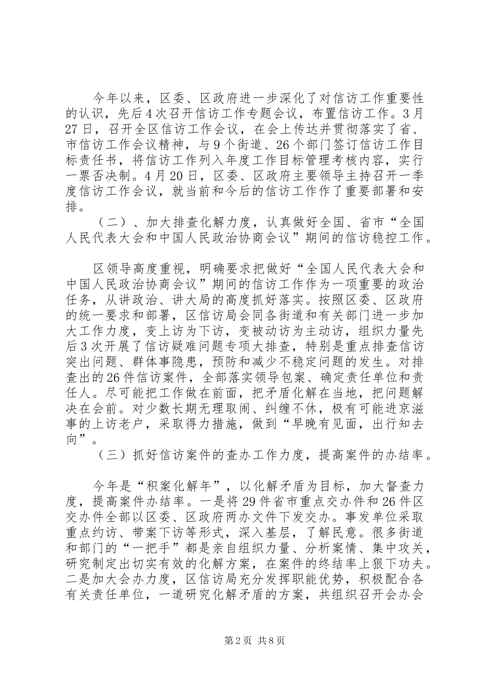 20XX年上半年法院信访工作总结 _第2页