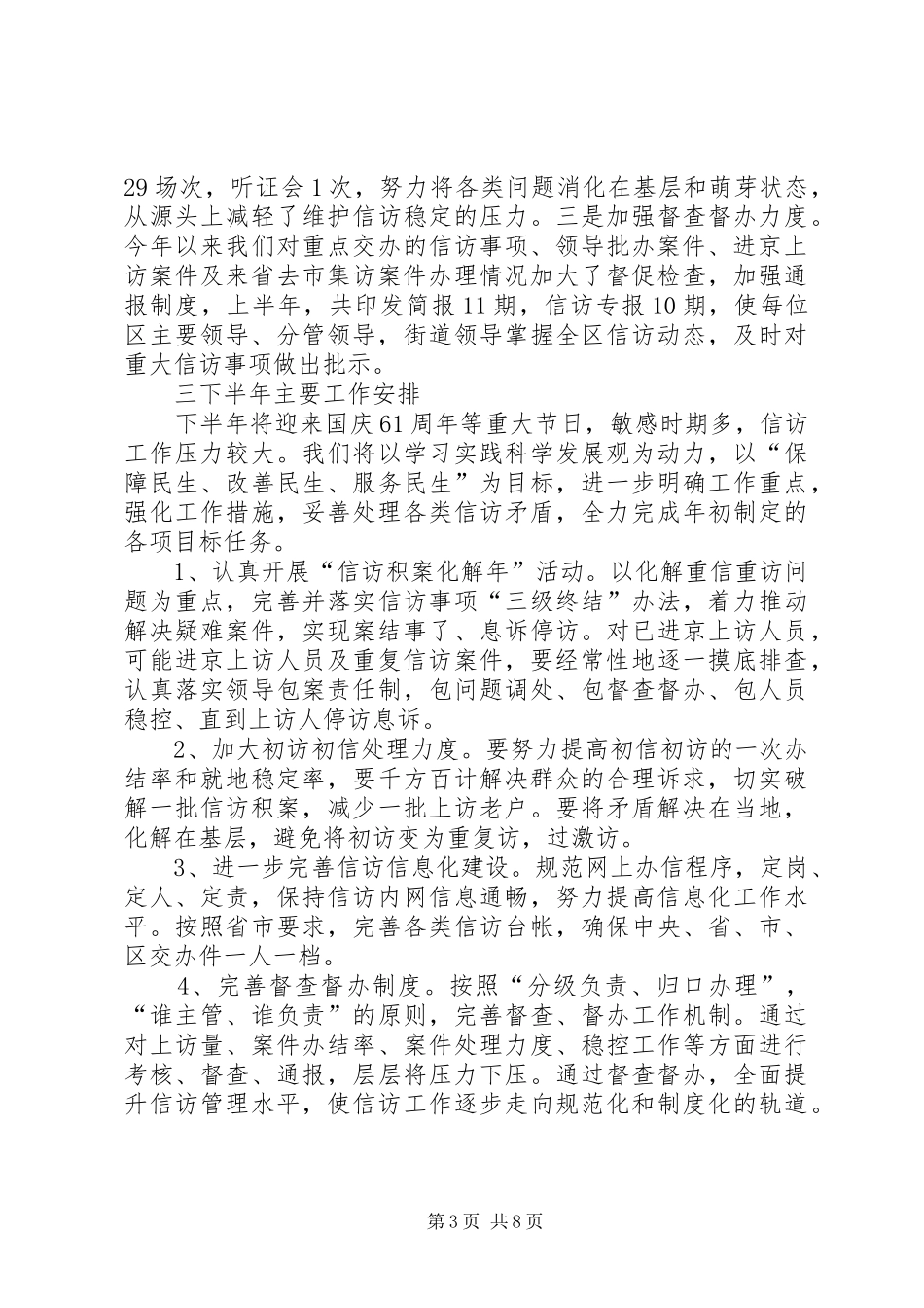 20XX年上半年法院信访工作总结 _第3页
