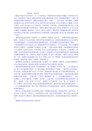 课改是一种信仰