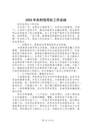 20XX年农村信用社工作总结 (5)