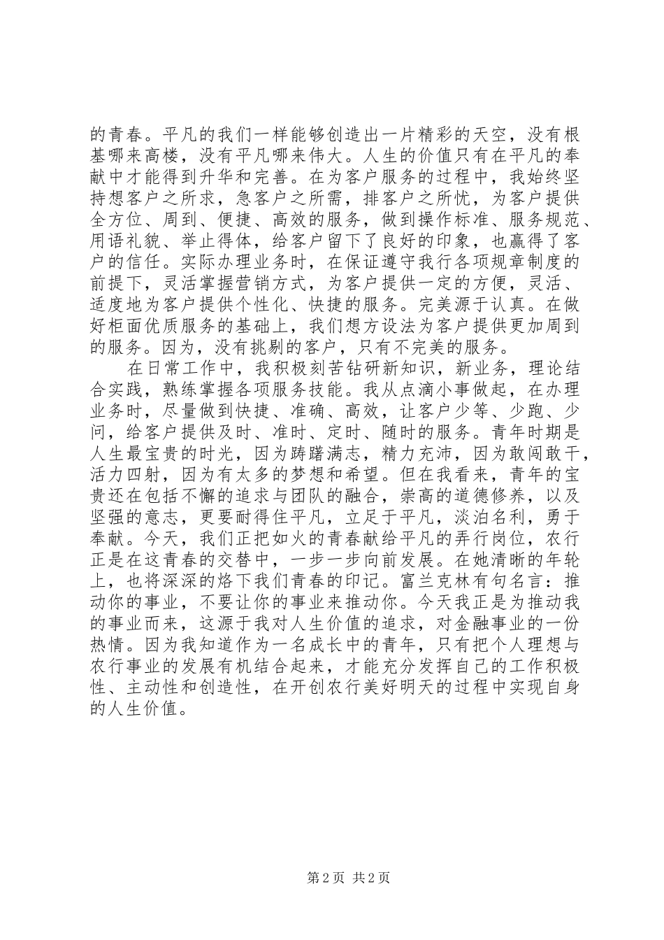 20XX年助理经济师个人年度工作总结_第2页