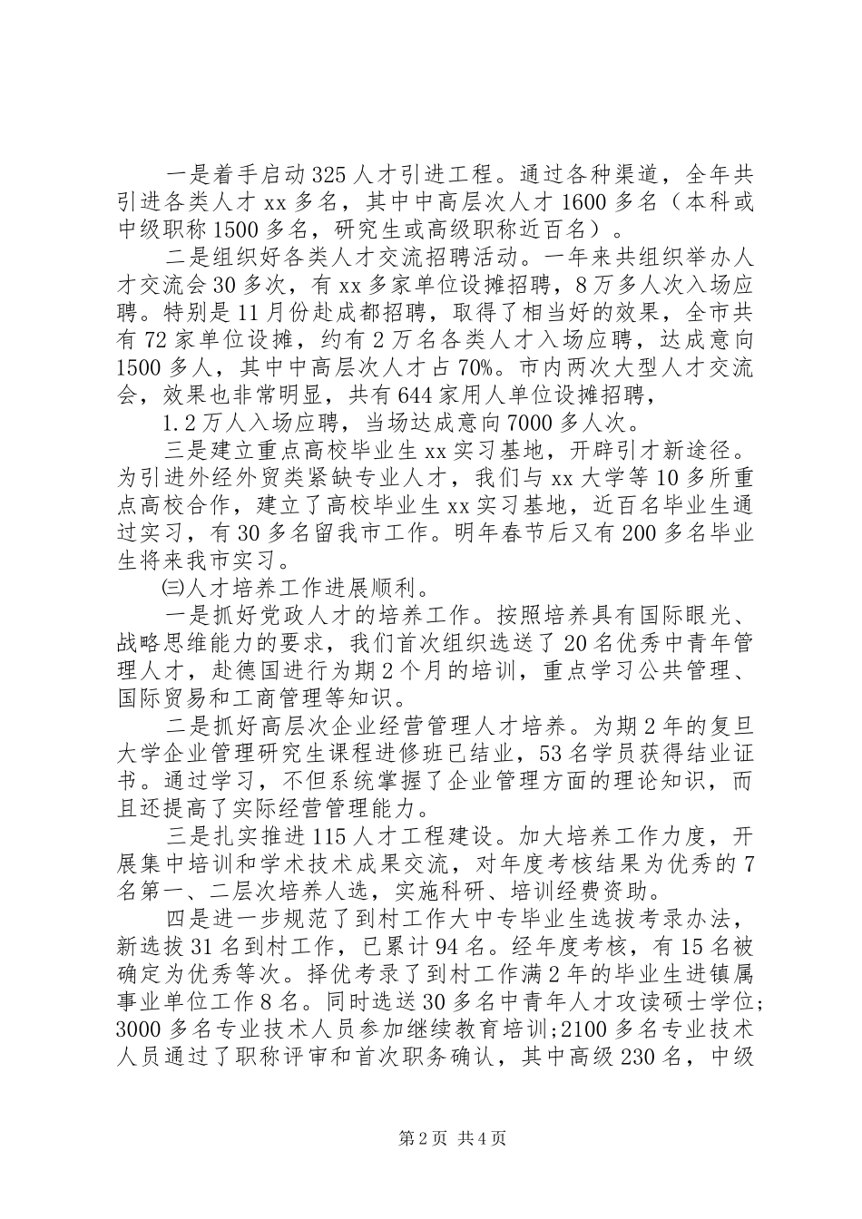 20XX年人事局工作总结_第2页