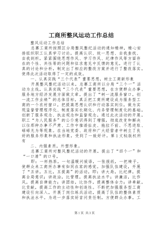 工商所整风运动工作总结 