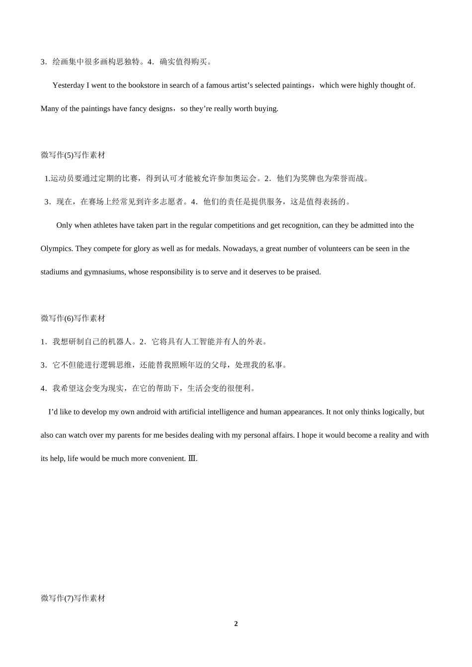 微写作素材nn_第2页