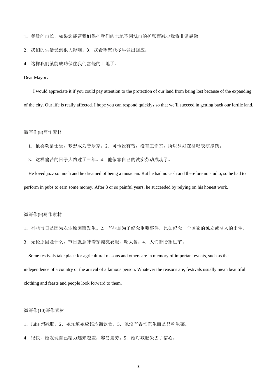 微写作素材nn_第3页