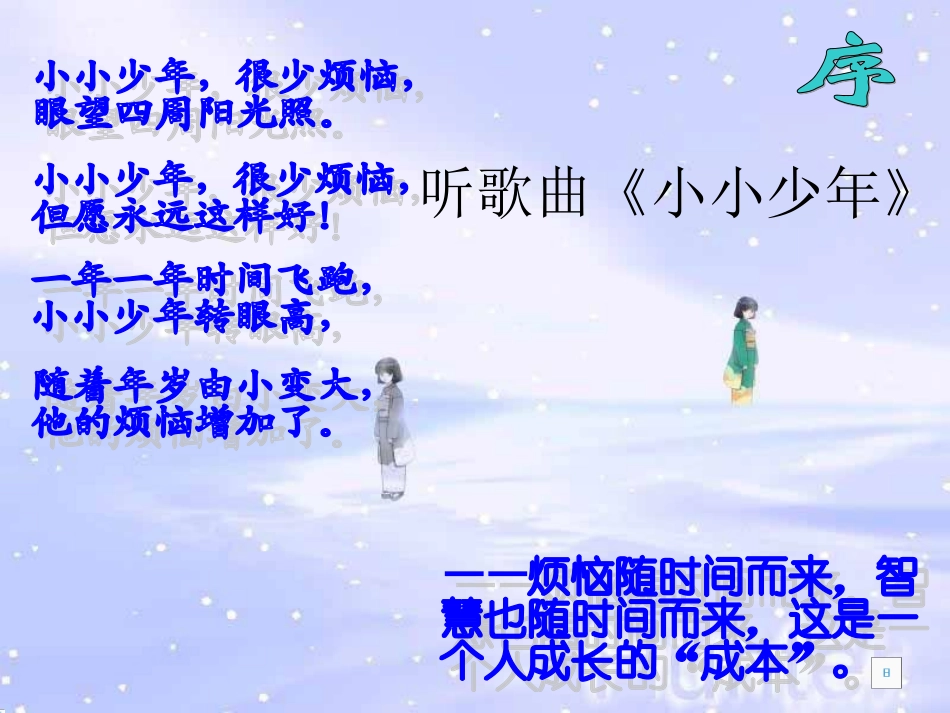 怎样面对烦恼_第2页