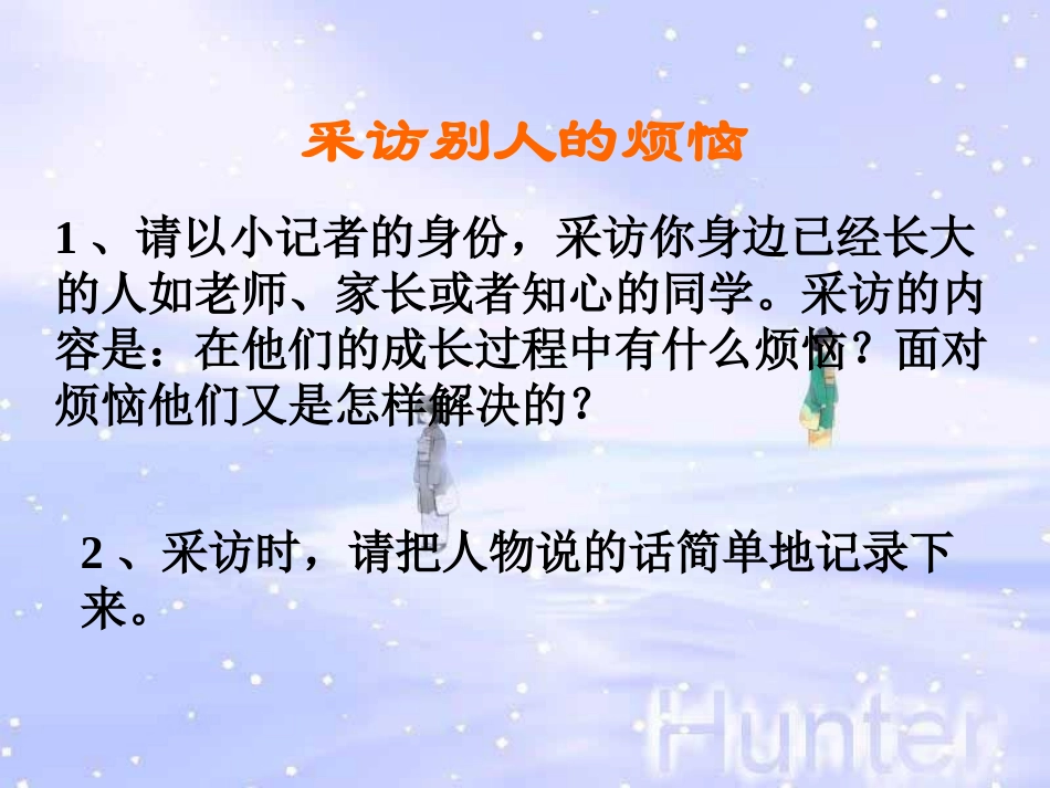 怎样面对烦恼_第3页