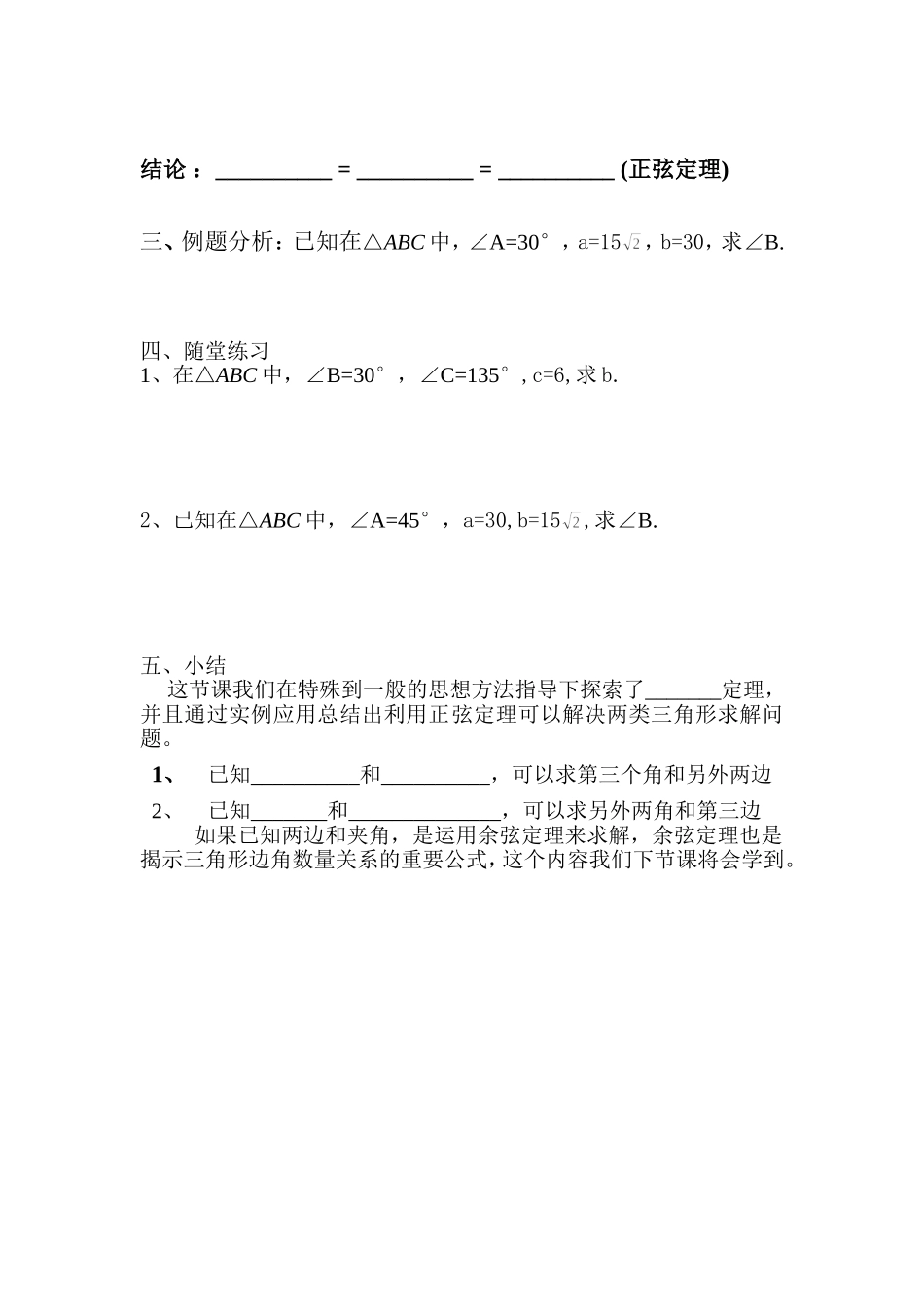 正弦定理学案_第2页
