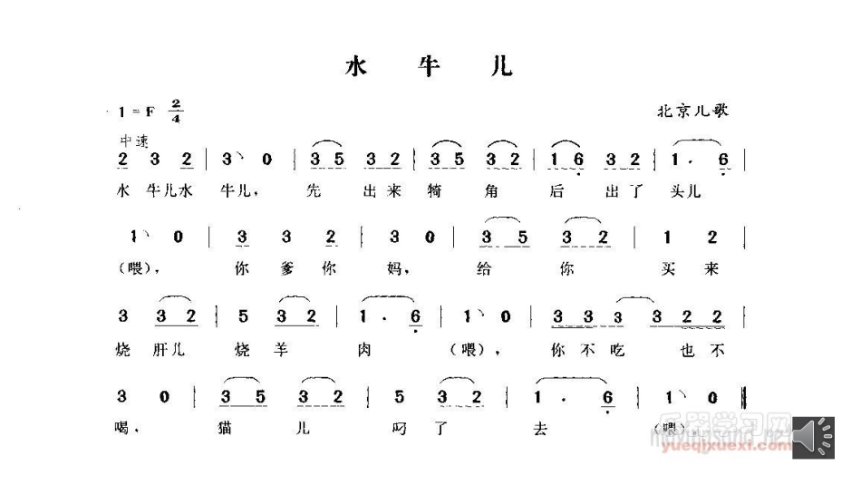 歌曲《水牛儿》_第2页