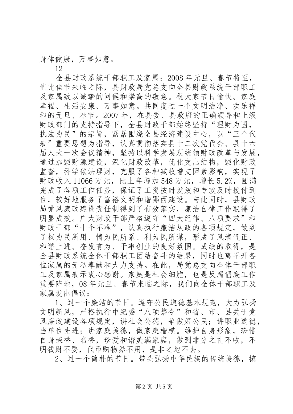 20XX年元旦“慈善公益联合捐”倡议书_第2页